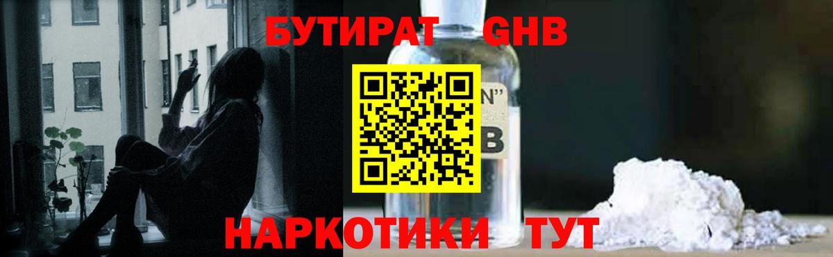 Бутират бутик  Вход с VPN  Ишимбай 